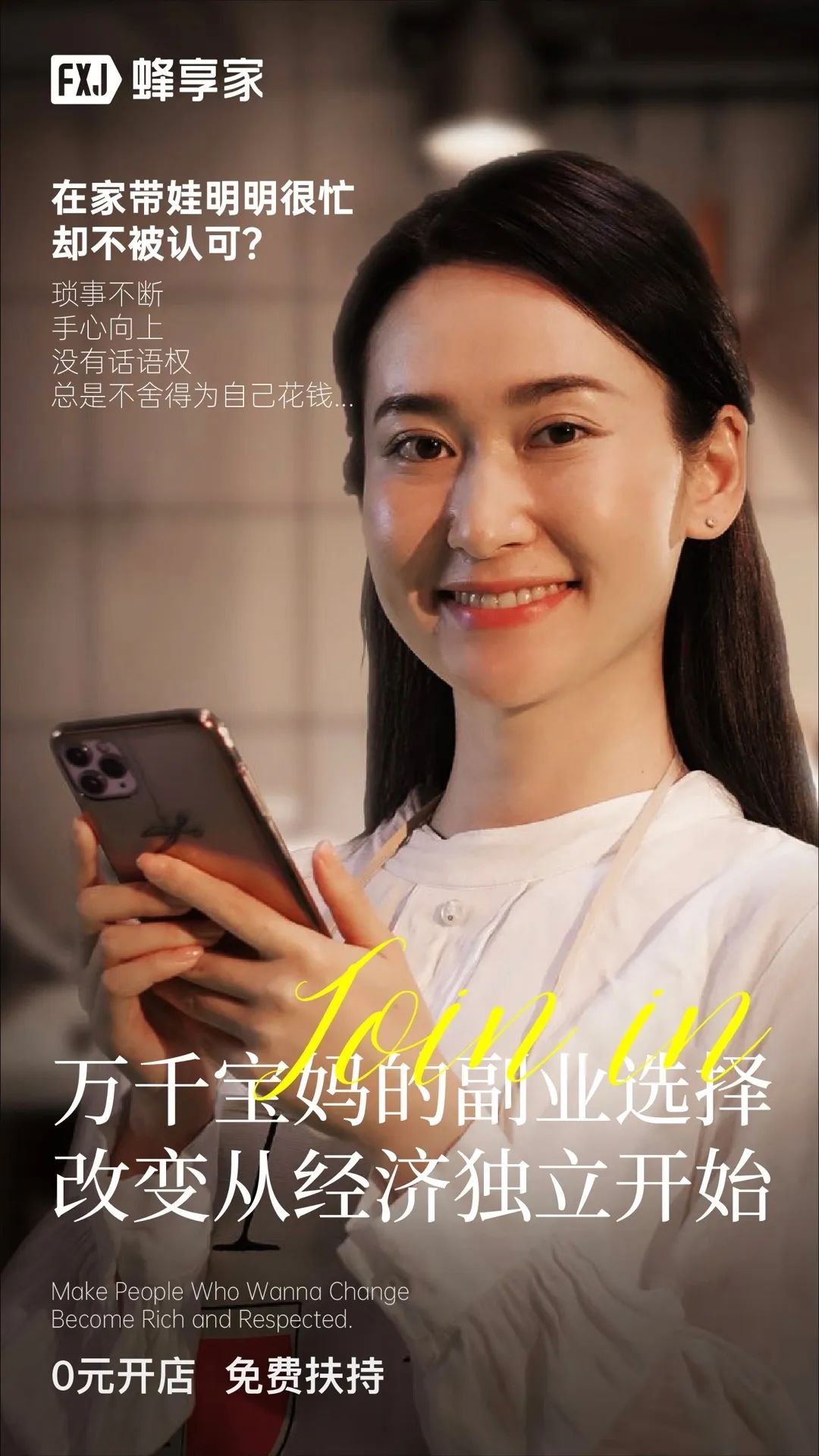 私域电商平台蜂享家，宝妈加入后如何平衡事业和家庭(图2)