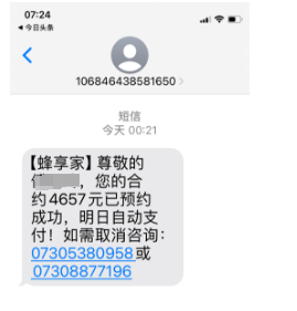 年底了大家注意防范各类营销信息【蜂享家】公司不会发送营销短信(图3) 1736300469037.png