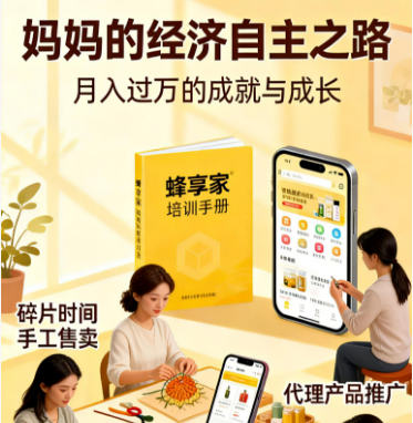 蜂享家邀请码免费领取入口,蜂享家店铺失效了如何激活(图1) image.png
