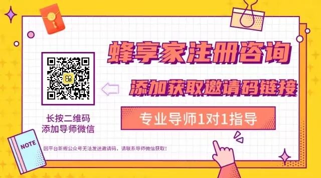 蜂享家邀请码免费领取入口,蜂享家店铺失效了如何激活(图3) 图片