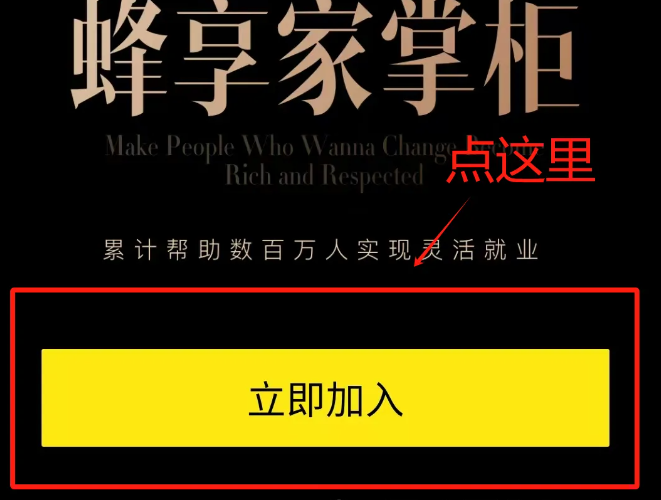 蜂享家邀请码免费领取入口,蜂享家店铺失效了如何激活(图5) 图片