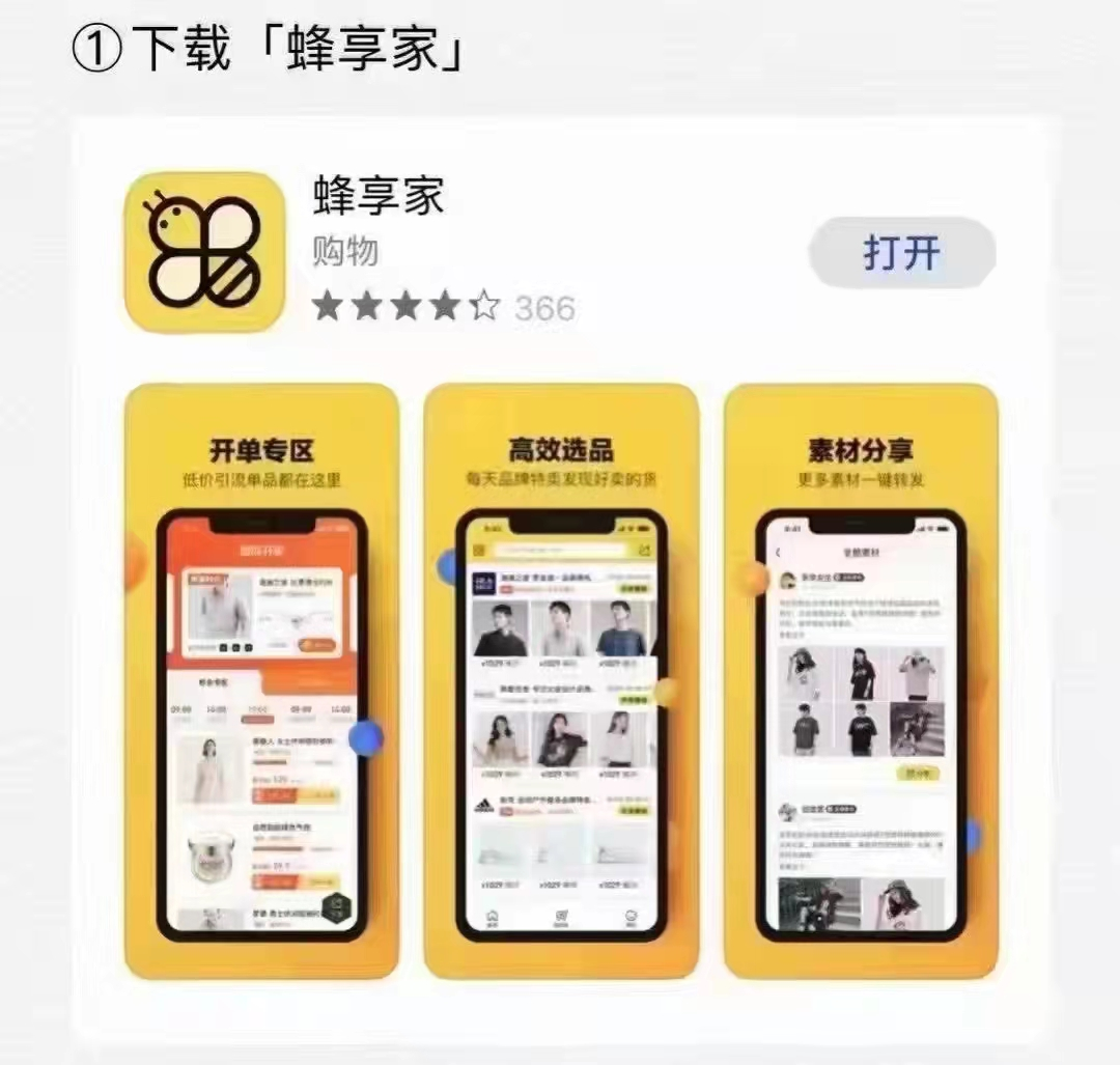 蜂享家是骗局吗?蜂享家怎么开店?蜂享家邀请码怎么获得?蜂享家靠谱吗?蜂享家的东西是正品吗?(图3) image.png